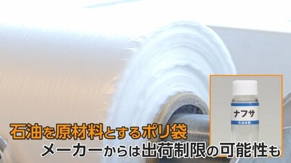 「困る…」“ナフサショック”でスーパーのポリ袋撤去　キノコ栽培にも影響？　中東情勢