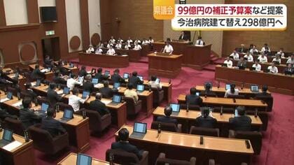 愛媛で９月定例県議会始まる　防災・減災対策や企業誘致など経済活性化へ　補正予算案を提案【愛媛】