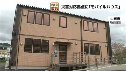 「モバイル建築」災害時にも活用！組み立ても分解も１日で可能な移動できる建築物とは？【大分発】