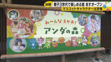 窓の外にティラノサウルス　石川・山中温泉に「お子様が主役」の恐竜ホテルが誕生