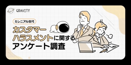 11回以上受けたことがある人も!「お前じゃ話にならん!上の者を出せ!」 避けられないカスハラの実態と職場の対応策の未熟さが露に|カスハラ(カスタマーハラスメント)に関するアンケート調査結果