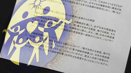 養子に出された元信者「どうして私だったのか」　旧統一教会と養子縁組…教団関係の本に“美しい伝統”とも