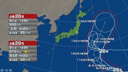 【台風情報】ダブル台風の進路予想と影響　台風29号は今後「非常に強い」勢力に　三連休の後半から連休明けにかけ小笠原諸島では暴風や高波に警戒　台風28号は10日には日本の東へ