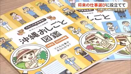 「沖縄おしごと図鑑」贈呈　将来の職業選びに役立てて