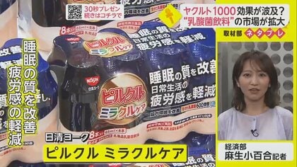 大ヒット飲料のライバルも登場…“睡眠の質改善”などで「乳酸菌飲料」売上げ増【ネタプレ経済部】