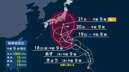 【台風情報】日本の南にある熱帯低気圧、まもなく台風25号に発達　当初より東寄りのコース予想　強い勢力で関東接近の恐れ