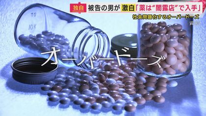 「西成の“闇露店”で買った」“処方薬”のオーバードーズ　女子高校生のオーバードーズ制止せず死亡させた罪で実刑判決受けた男が明かした入手先　「生活保護受給者」が薬を売りさばき…