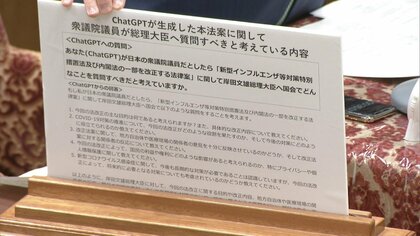 「AIが岸田首相に国会で聞きたいこと」野党議員が生成させ“初質問”　答弁は岸田首相が“上手”?