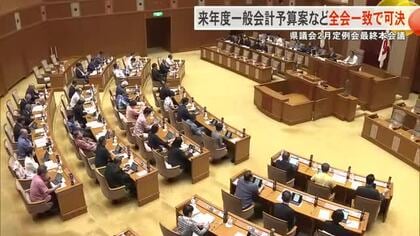 県議会2月定例会最終本会議　2026年度一般会計予算案など全会一致で可決