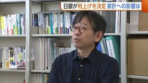 日銀“追加利上げ”決定　家計への影響は「借り入れ多い世帯の負担感強まる」　現役世代から懸念の声「住宅ローンが…」新潟