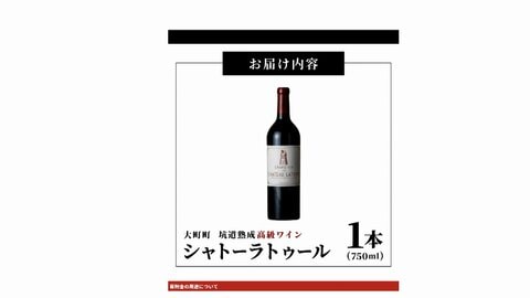 ふるさと納税返礼品に「海外産ワイン」扱う自治体を総務省が調査　地域内で貯蔵・熟成のため「地場産品」と主張