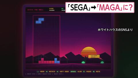 「SEGA」模したロゴで看板政策をゲーム化　トランプ政権が国境対策や移民送還テーマのミニゲームを公開　