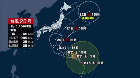 台風25号が発生　シルバーウィークに関東・東海へ接近の恐れ　高知県内へ直接の影響はなしか