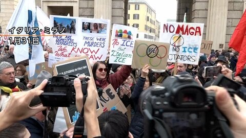 ICE派遣めぐりイタリア・ミラノで大規模抗議デモ　ミラノ市長はICEについて「殺人民兵組織だ」と批判