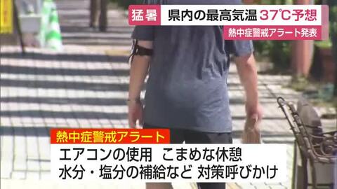 「危険な暑さ」最高37℃予想　今年初の熱中症警戒アラート【佐賀県】