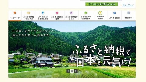 ふるさと納税 寄付額が過去最高　8300億円超　違反発覚も上位