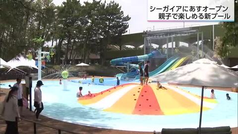 シーガイアに新プール「スプラッシュエリア」誕生！夏休みを彩る体験型施設をメディアに公開