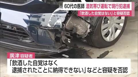 「飲酒した自覚はない」 酒気帯び運転で医師の男逮捕 基準値の3倍以上のアルコール検出【佐賀県】