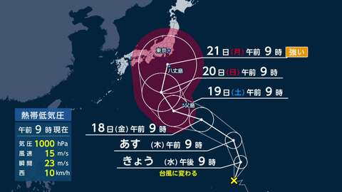 【台風情報】日本の南にある熱帯低気圧、まもなく台風25号に発達　当初より東寄りのコース予想　強い勢力で関東接近の恐れ