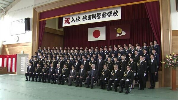 秋田県警察学校で入校式