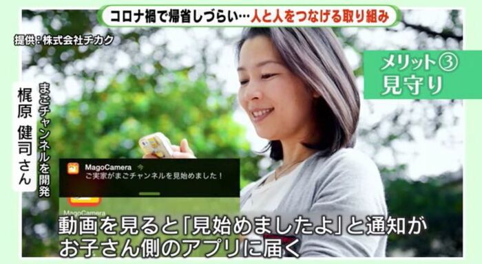 祖父母が動画を見ると子供側のアプリに通知
