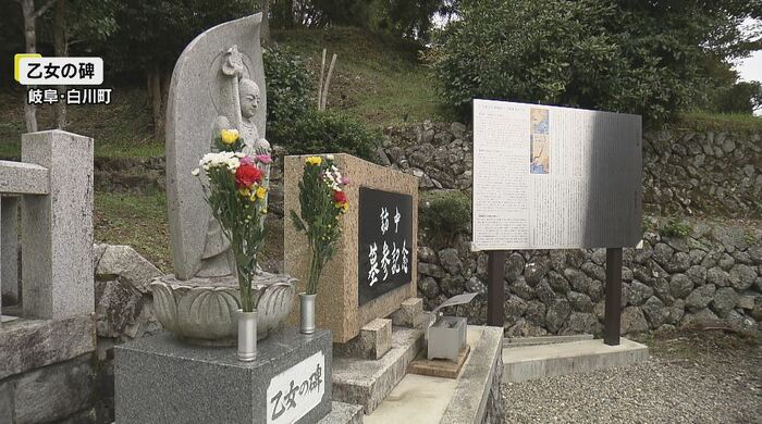 乙女の碑(岐阜・白川町)