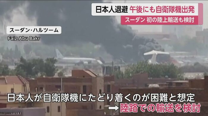 激しい戦闘が続くスーダンの首都・ハルツーム