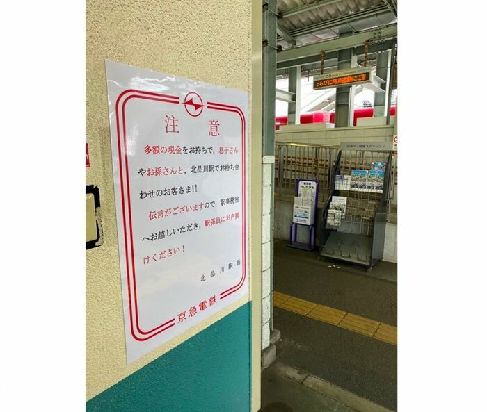 提供:京浜急行電鉄