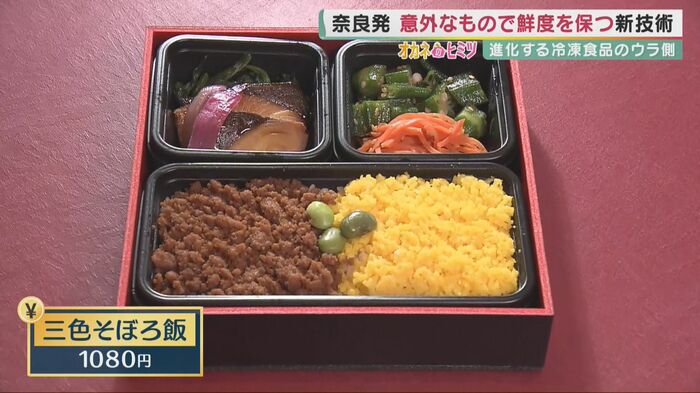 彩り豊かなそぼろ弁当も冷凍食品 キャスターも「今作ってもらったみたい」と驚き
