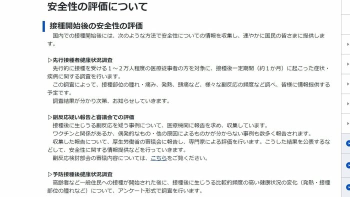 接種開始後の安全性の評価について(出典:厚生労働省)