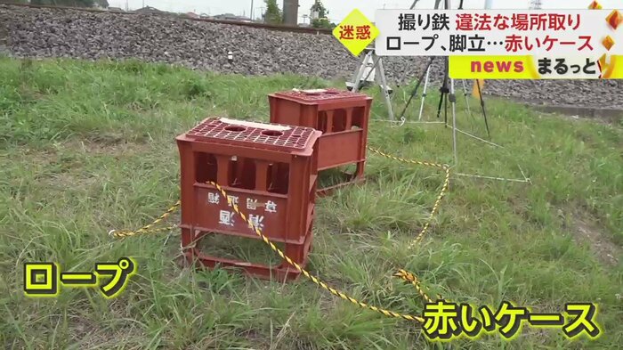 線路の向こう側に移動してみると、三脚だけではなく、ロープや赤いケースが