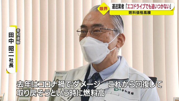 幸和運輸・田中昭二社長