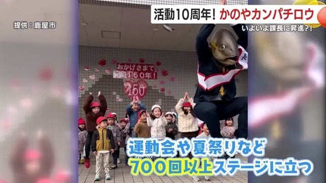 10年で700回出没　「踊る魚の係長」は町を元気にする異色キャラだ