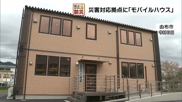 由布市が導入したモバイルハウス