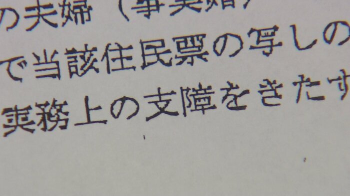 総務省は「実務上の支障をきたす」と回答