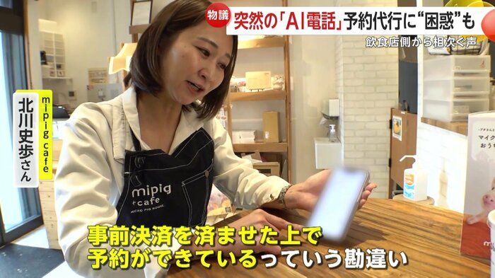 オートリザーブで事前決済を済ませたと勘違いする客も