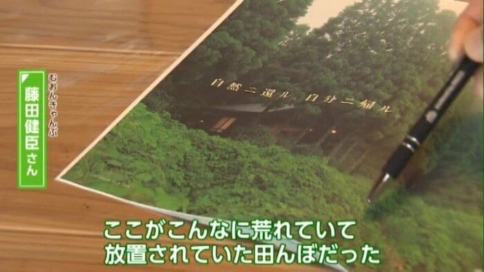 耕作放棄地だった頃の写真。建物の下に、雑草が生い茂っているのがわかる