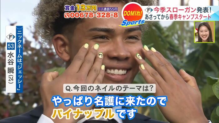 ネイルを披露する水谷瞬選手