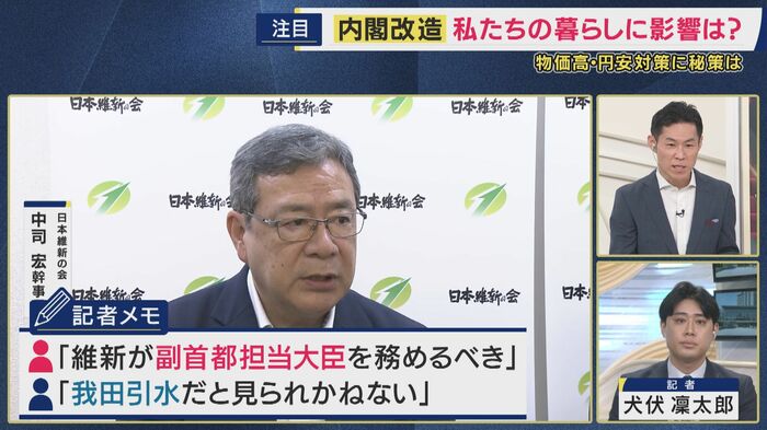 維新・中司幹事長