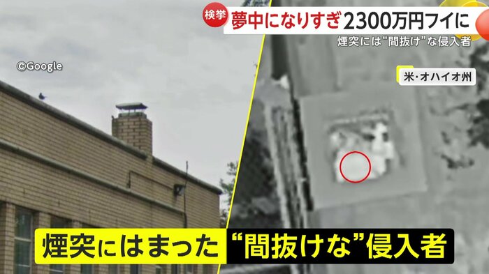 現場の建物写真と犯人の空撮映像