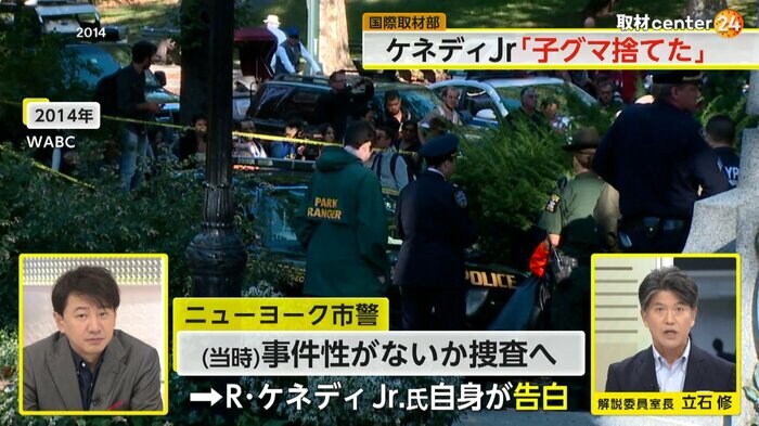 2014年当時の捜査の様子