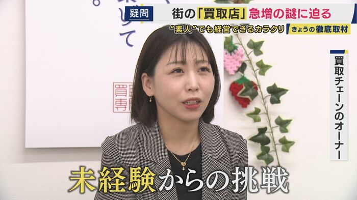 前職が看護師から買取店オーナーに転身