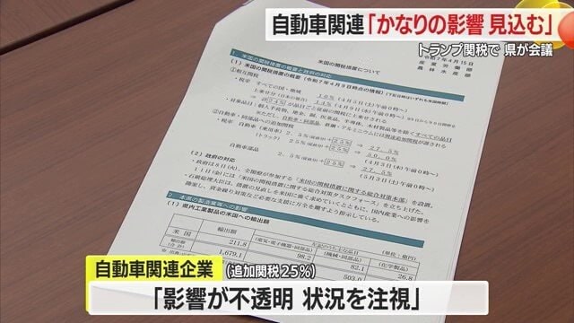 自動車関連の企業は「影響が不透明で状況を注視する」と回答