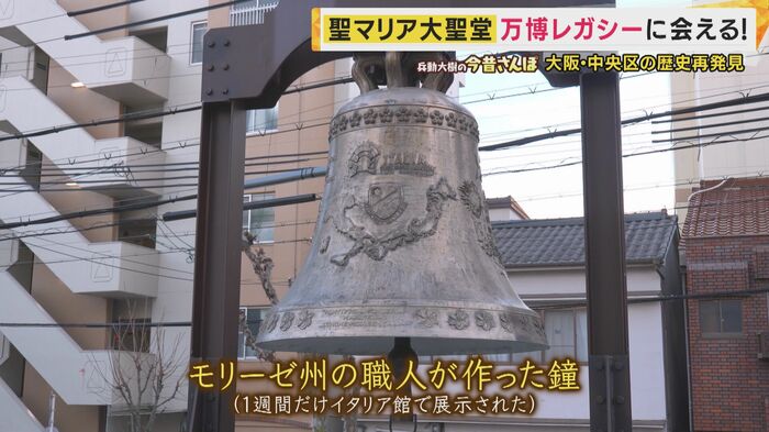 万博で展示された鐘も!