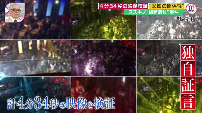 番組が映像と独自証言をもとに検証。父親の異様な関係が見えてきた