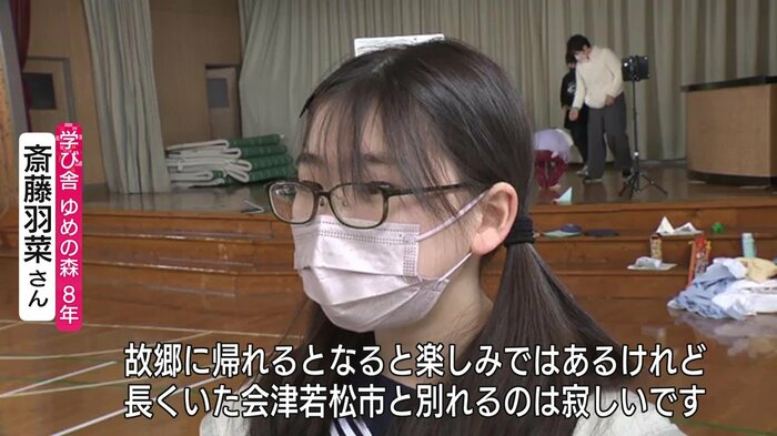 斎藤羽菜さん「自分の故郷に帰れるのは楽しみだど、会津若松市と別れるのは寂しい」