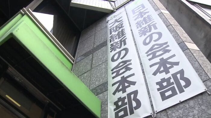 維新本部