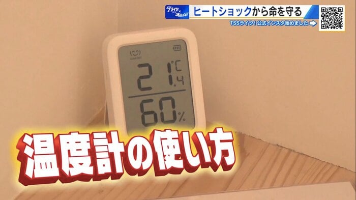 トイレや脱衣所にも温度計を置いて“温度差”をチェック