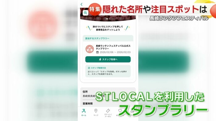 アプリでスタンプラリー