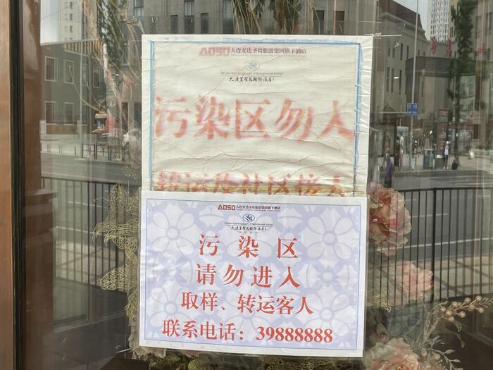 ホテルの入り口には「汚染区」と書かれた張り紙が貼られていた